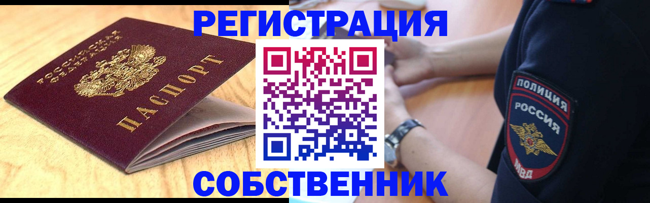 временная регистрация в квартире в Павлово
