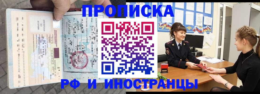 прописка законно в Павлово