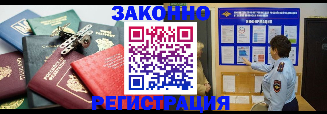 прописка законно в Павлово