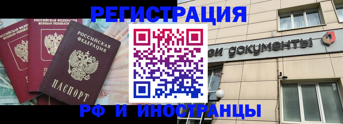 регистрация в Павлово